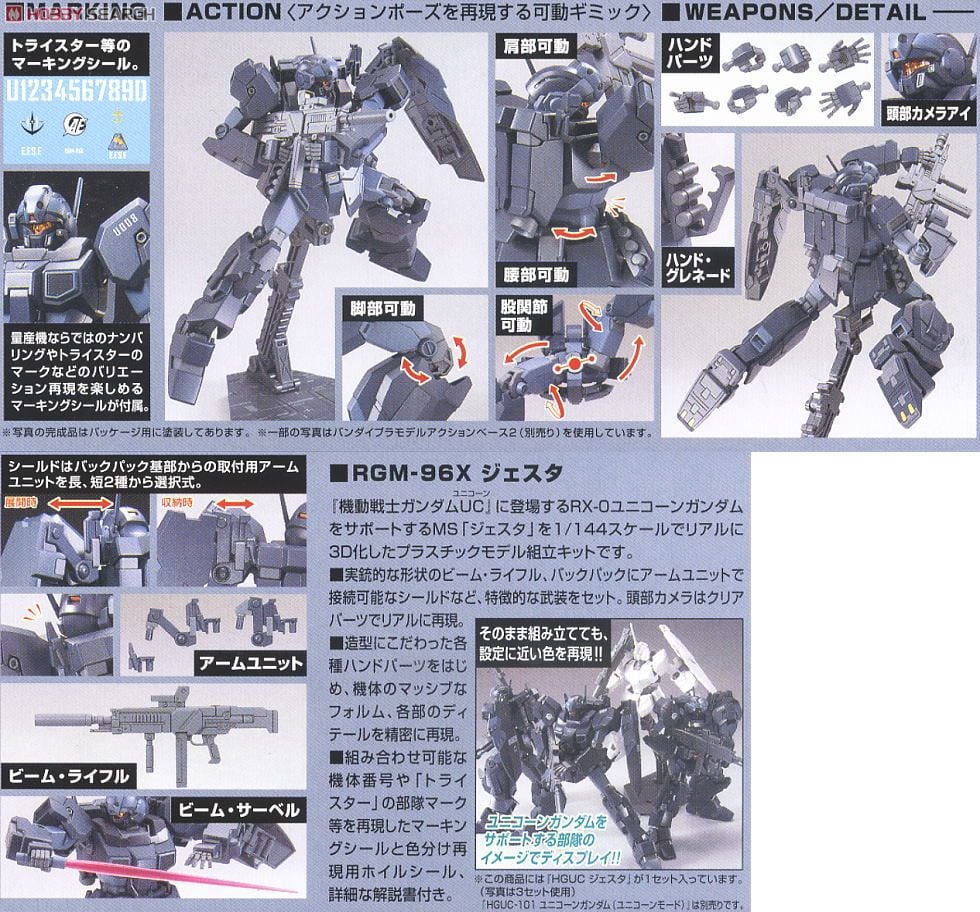 【再販】HGUC 1/144『ジェスタ』機動戦士ガンダムUC プラモデル-006