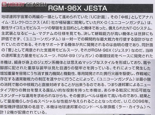 【再販】HGUC 1/144『ジェスタ』機動戦士ガンダムUC プラモデル-009