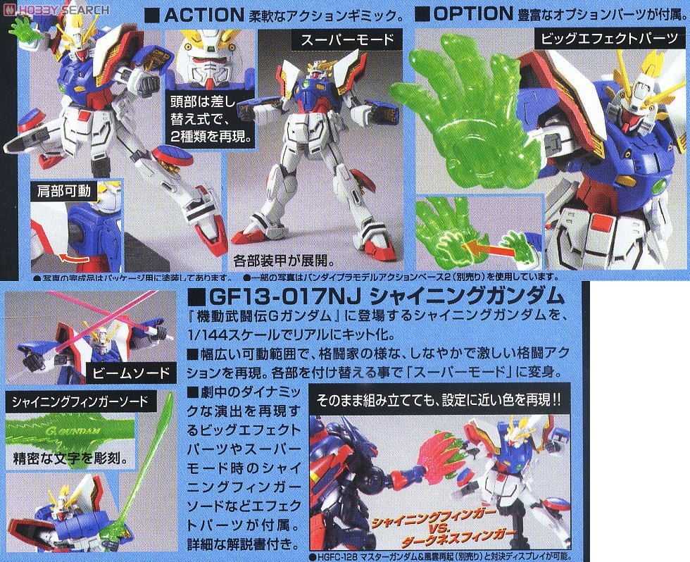 【再販】HGFC 1/144『シャイニングガンダム』機動武闘伝Gガンダム プラモデル-008