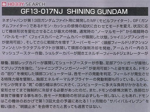 【再販】HGFC 1/144『シャイニングガンダム』機動武闘伝Gガンダム プラモデル-012