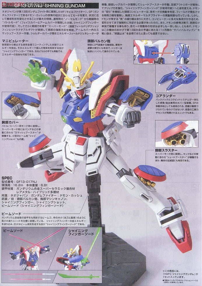 【再販】HGFC 1/144『シャイニングガンダム』機動武闘伝Gガンダム プラモデル-013