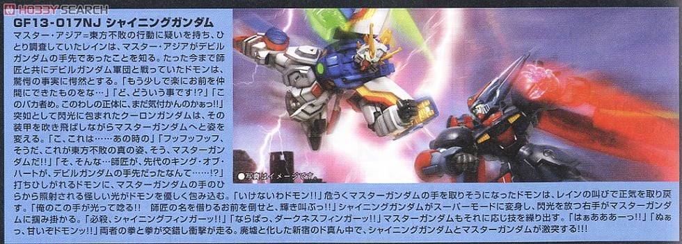 【再販】HGFC 1/144『シャイニングガンダム』機動武闘伝Gガンダム プラモデル-014