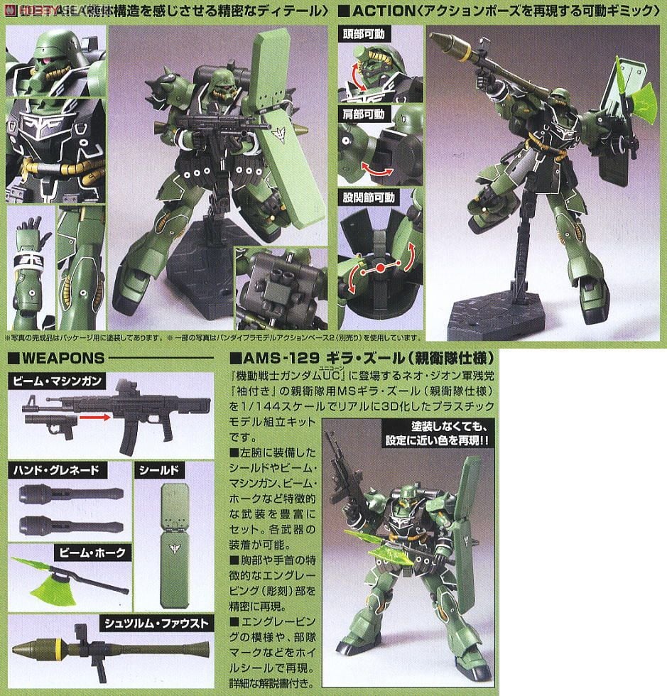 【再販】HGUC 1/144『ギラ・ズール(親衛隊仕様)』機動戦士ガンダムUC プラモデル-005