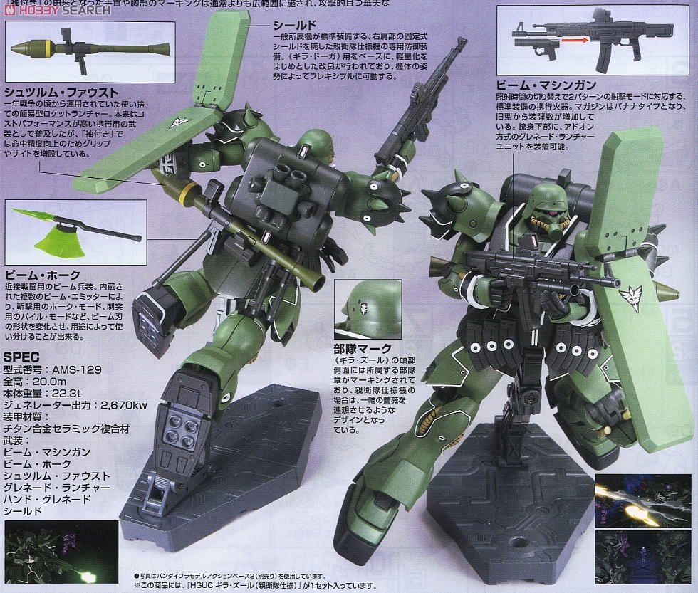 【再販】HGUC 1/144『ギラ・ズール(親衛隊仕様)』機動戦士ガンダムUC プラモデル-010