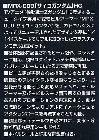 【再販】HGUC 1/144『サイコガンダム』機動戦士Zガンダム プラモデル-020