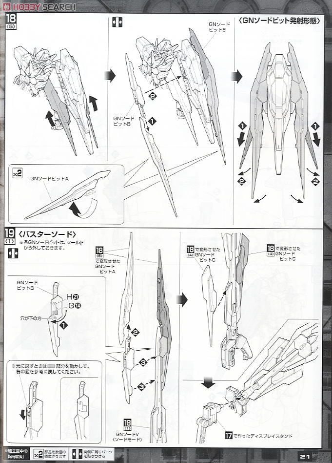 【再販】MG 1/100『ダブルオークアンタ』機動戦士ガンダム00 プラモデル-032