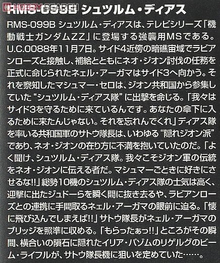 【再販】HGUC 1/144『シュツルム・ディアス』機動戦士ガンダムZZ プラモデル-009