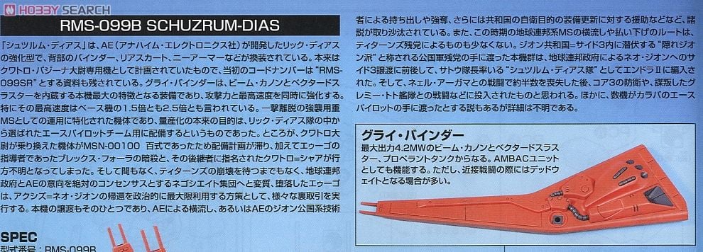 【再販】HGUC 1/144『シュツルム・ディアス』機動戦士ガンダムZZ プラモデル-010