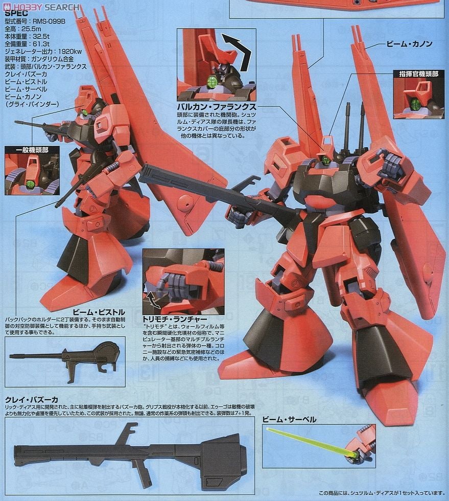 【再販】HGUC 1/144『シュツルム・ディアス』機動戦士ガンダムZZ プラモデル-012