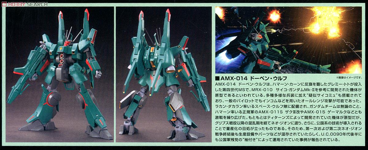 【再販】HGUC 1/144『ドーベン・ウルフ』機動戦士ガンダムZZ プラモデル-009