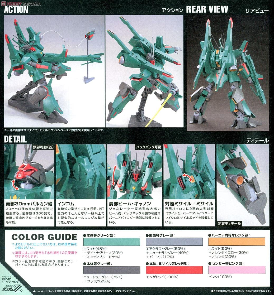 【再販】HGUC 1/144『ドーベン・ウルフ』機動戦士ガンダムZZ プラモデル-012