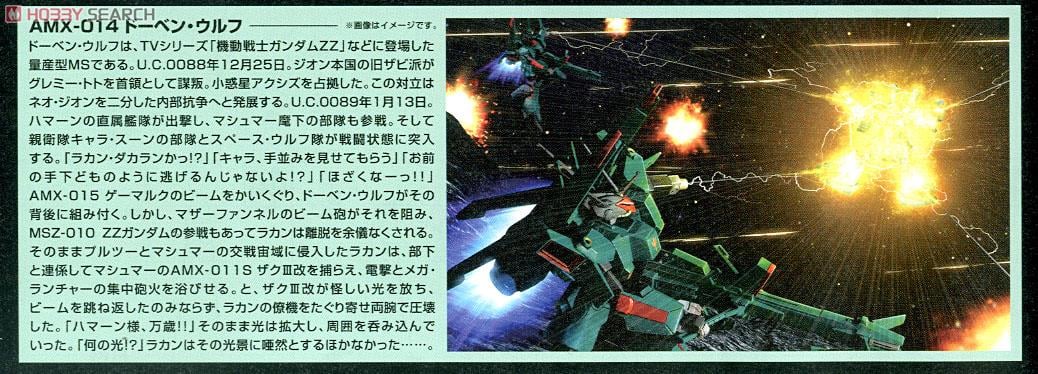 【再販】HGUC 1/144『ドーベン・ウルフ』機動戦士ガンダムZZ プラモデル-013