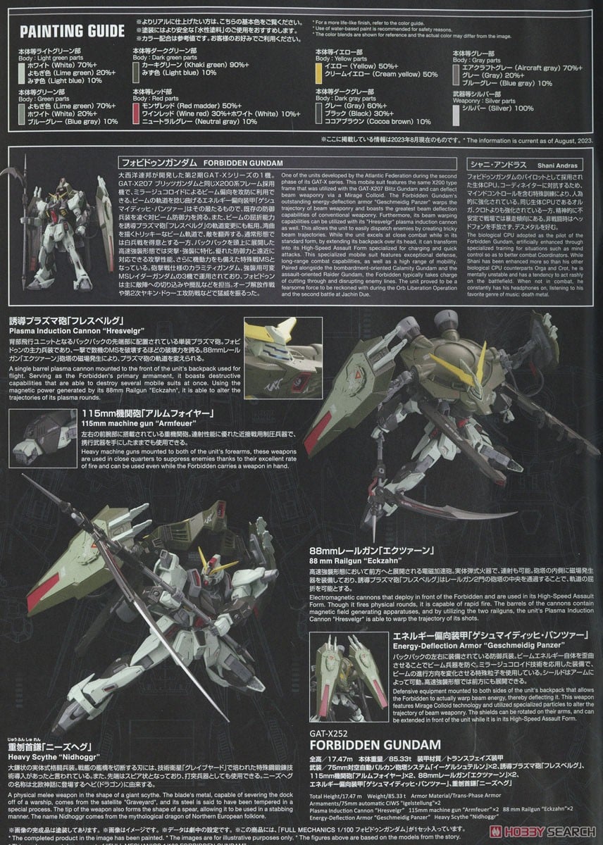 【再販】FULL MECHANICS 1/100『フォビドゥンガンダム』ガンダムSEED プラモデル-030