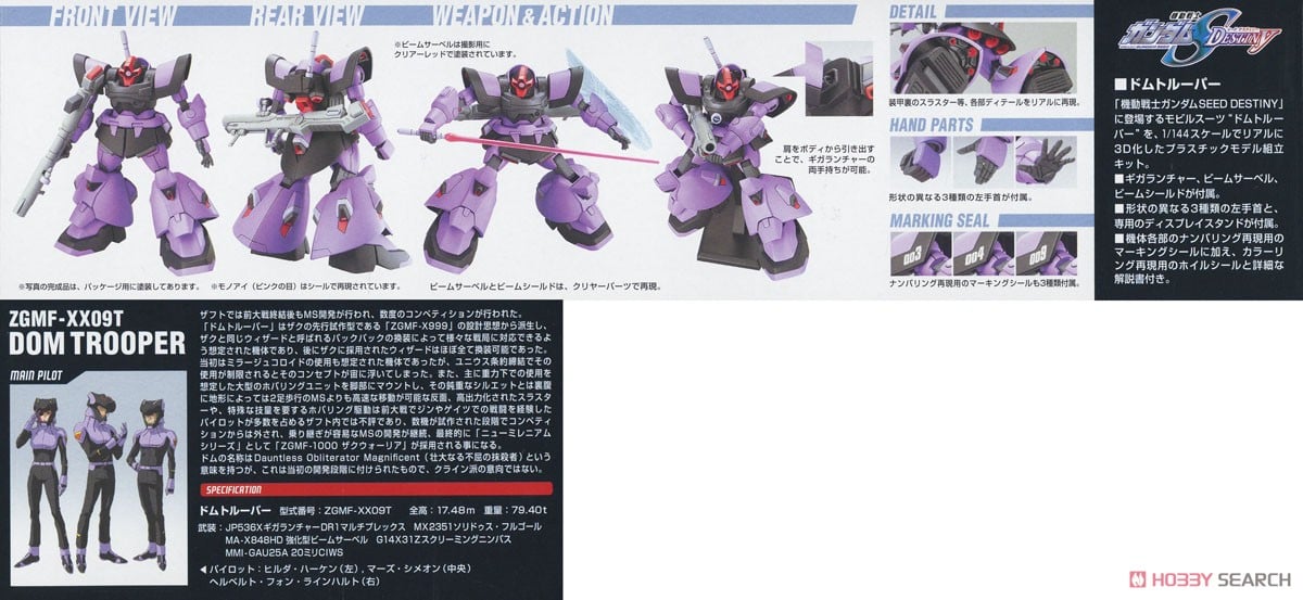 【再販】HG 1/144『ドムトルーパー』機動戦士ガンダムSEED DESTINY プラモデル-003