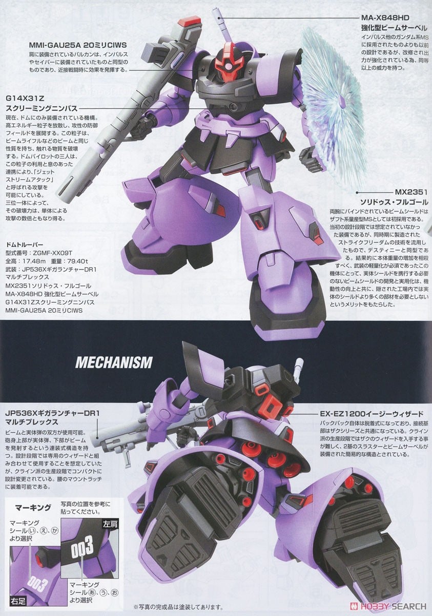 【再販】HG 1/144『ドムトルーパー』機動戦士ガンダムSEED DESTINY プラモデル-008