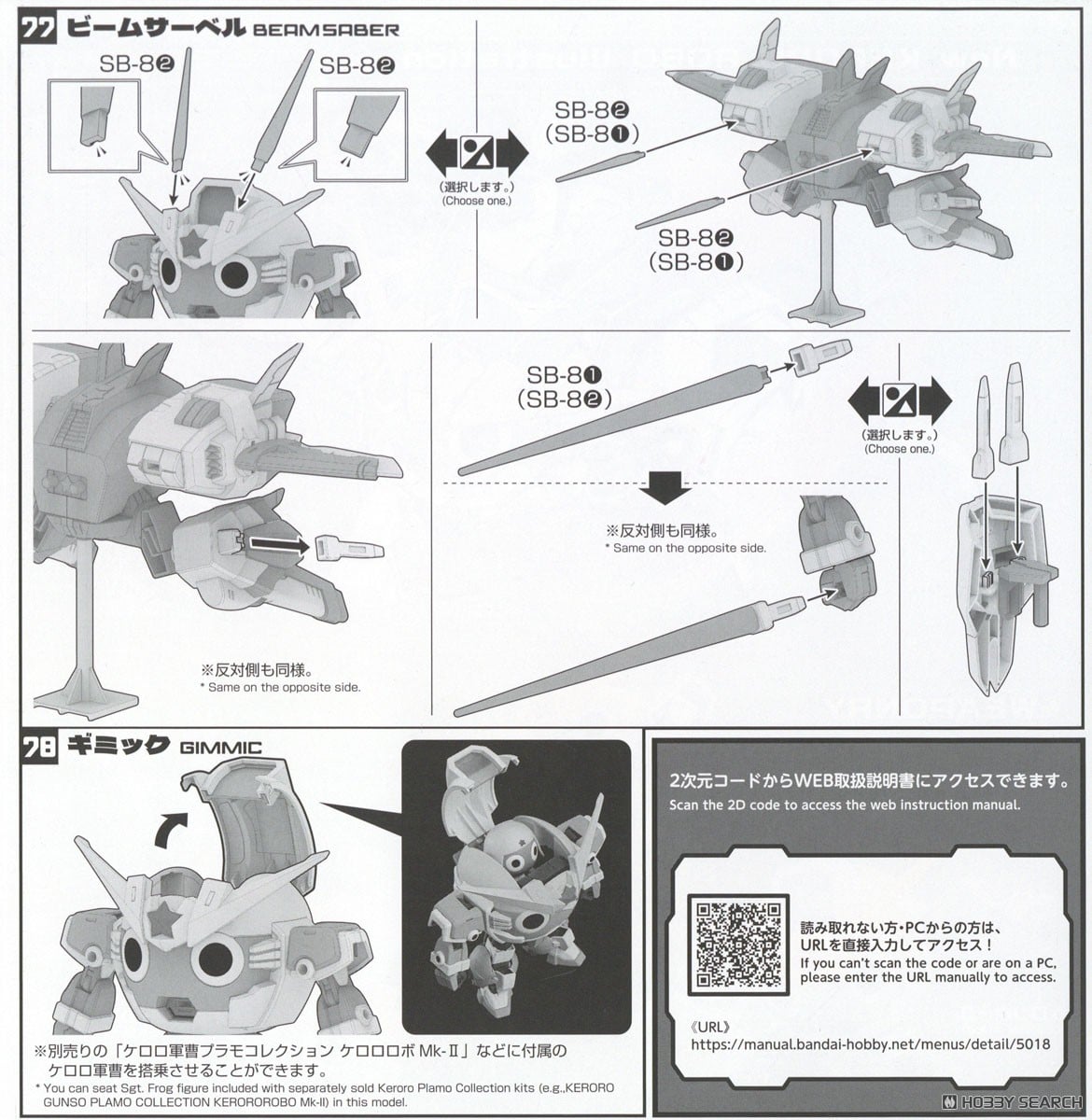 【再販】HG『Newケロロロボ』ケロロ軍曹 プラモデル-023