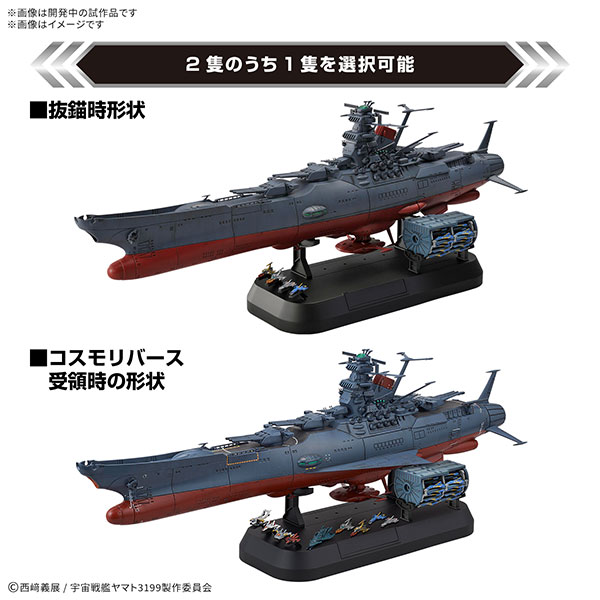 1/1000『宇宙戦艦ヤマト3199 デラックスセット』プラモデル