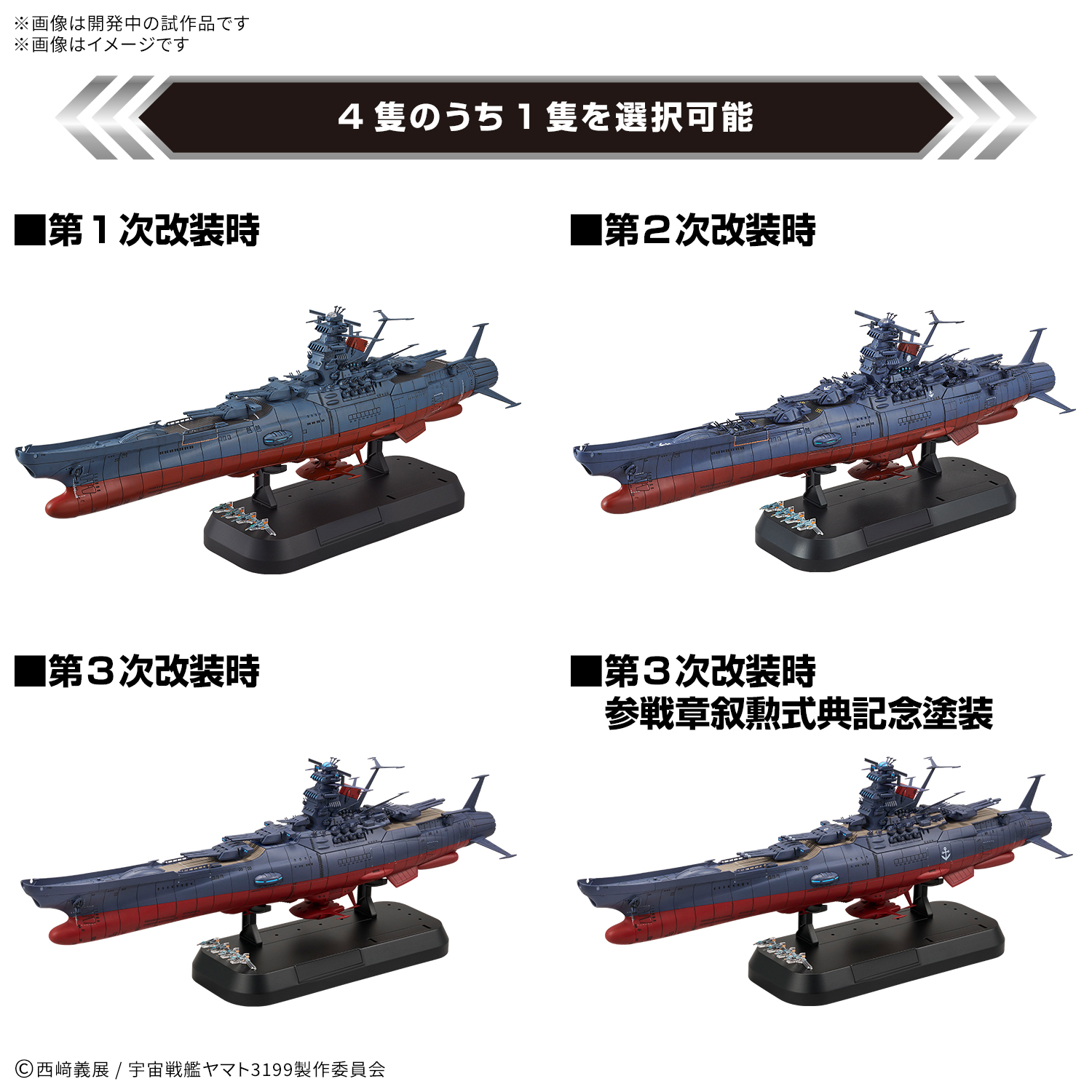 1/1000『宇宙戦艦ヤマト3199 デラックスセット』プラモデル-002