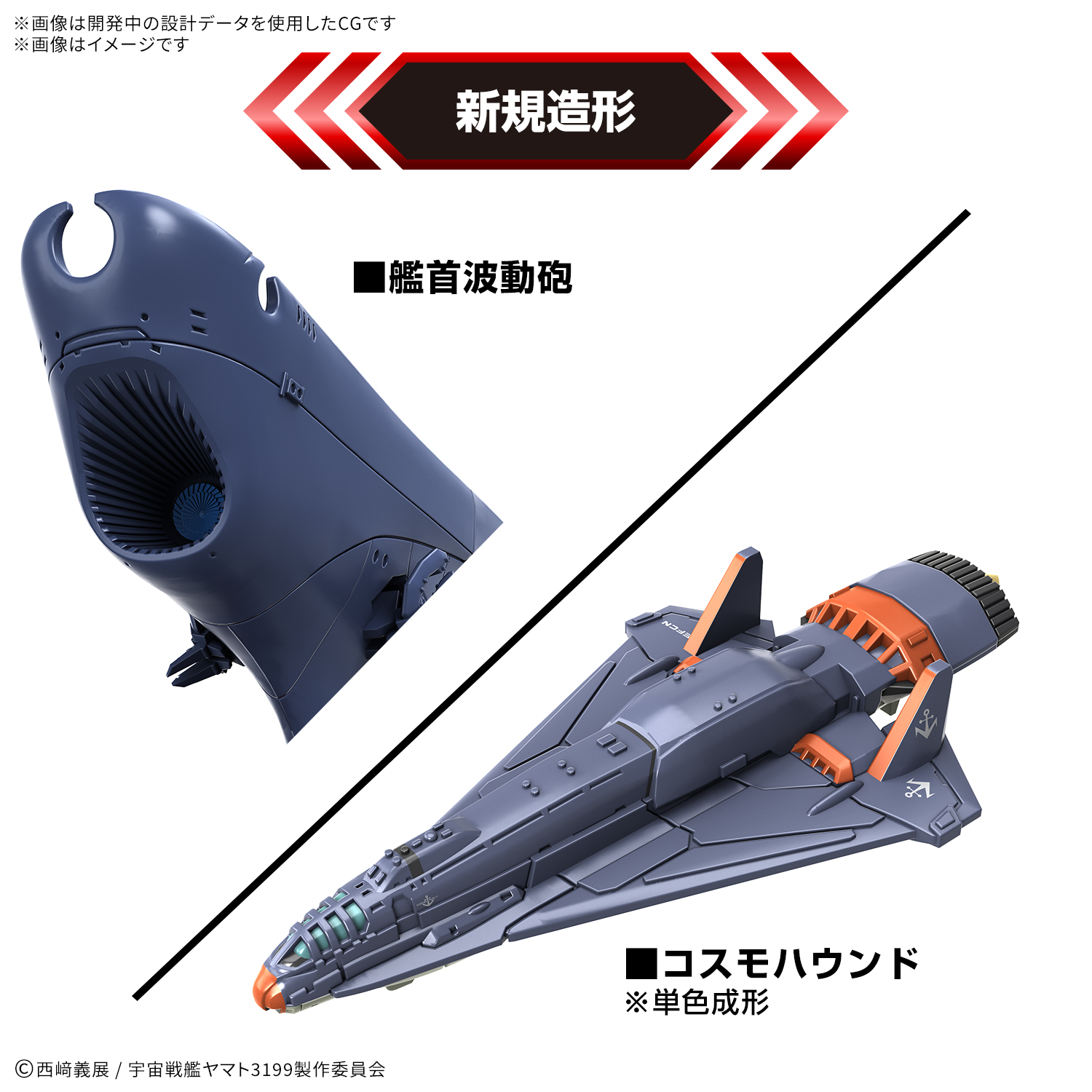 1/1000『宇宙戦艦ヤマト3199 デラックスセット』プラモデル-003