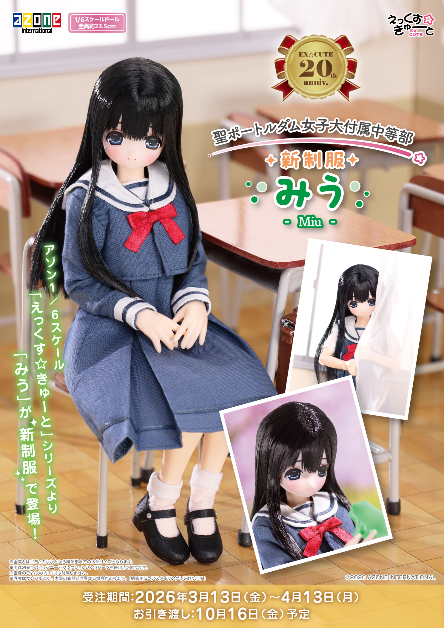 えっくす☆きゅーと『聖ポートルダム女子大付属中等部新制服／みう』1/6 完成品ドール-013