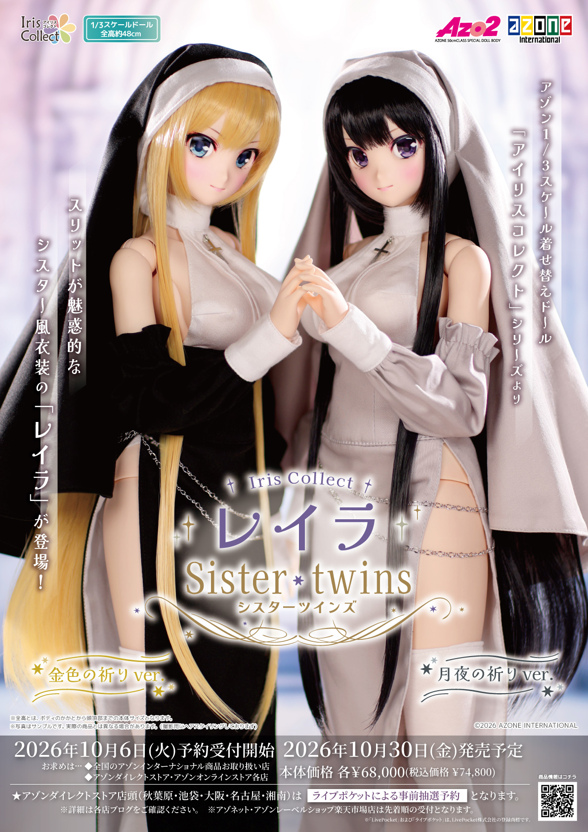 Iris Collect『レイラ/Sister twins (金色の祈り ver.)』1/3 完成品ドール-001