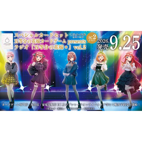 スペシャルカードセット 五等分の花嫁 カードゲーム presents ラジオ『五等分の花嫁＊』 vol.2【ブシロード】