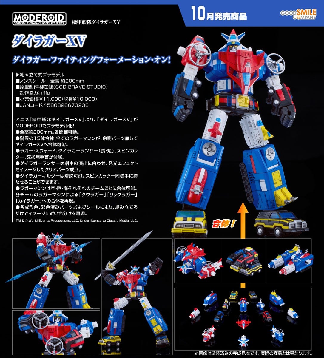 MODEROID『ダイラガーXV』機甲艦隊ダイラガーXV プラモデル-018