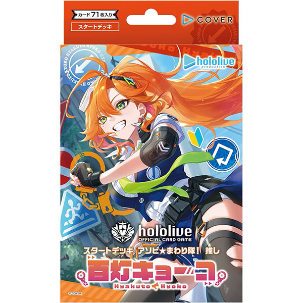 hololive OFFICIAL CARD GAME『スタートデッキ アソビ★まわり隊！ 推し 百灯キョーコ』パック