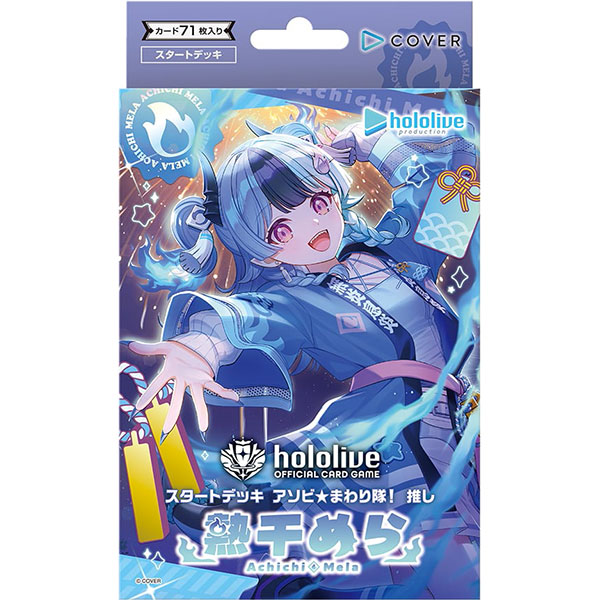 hololive OFFICIAL CARD GAME『スタートデッキ アソビ★まわり隊！ 推し 熱千めら』パック