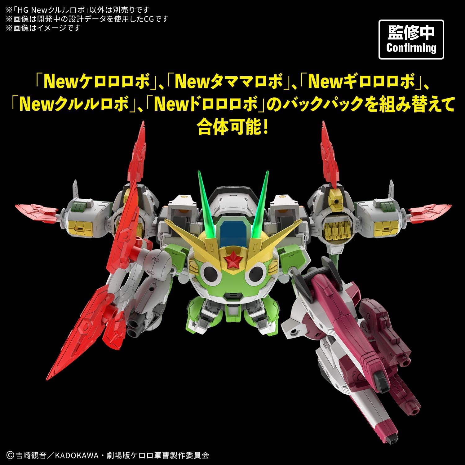 HG『Newクルルロボ』ケロロ軍曹 プラモデル-015