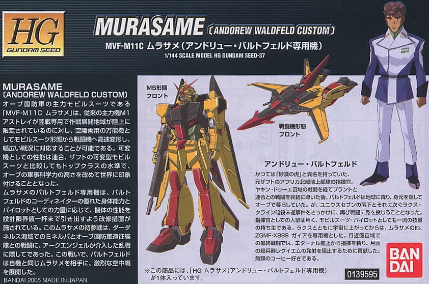 【再販】HG 1/144『ムラサメ(アンドリュー・バルトフェルド専用機)』機動戦士ガンダムSEED DESTINY プラモデル-008