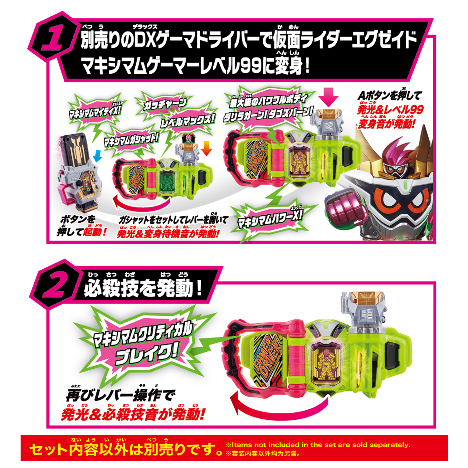 仮面ライダー SUPER BEST『DXハイパームテキガシャット&マキシマムマイティXガシャット』変身なりきり-002