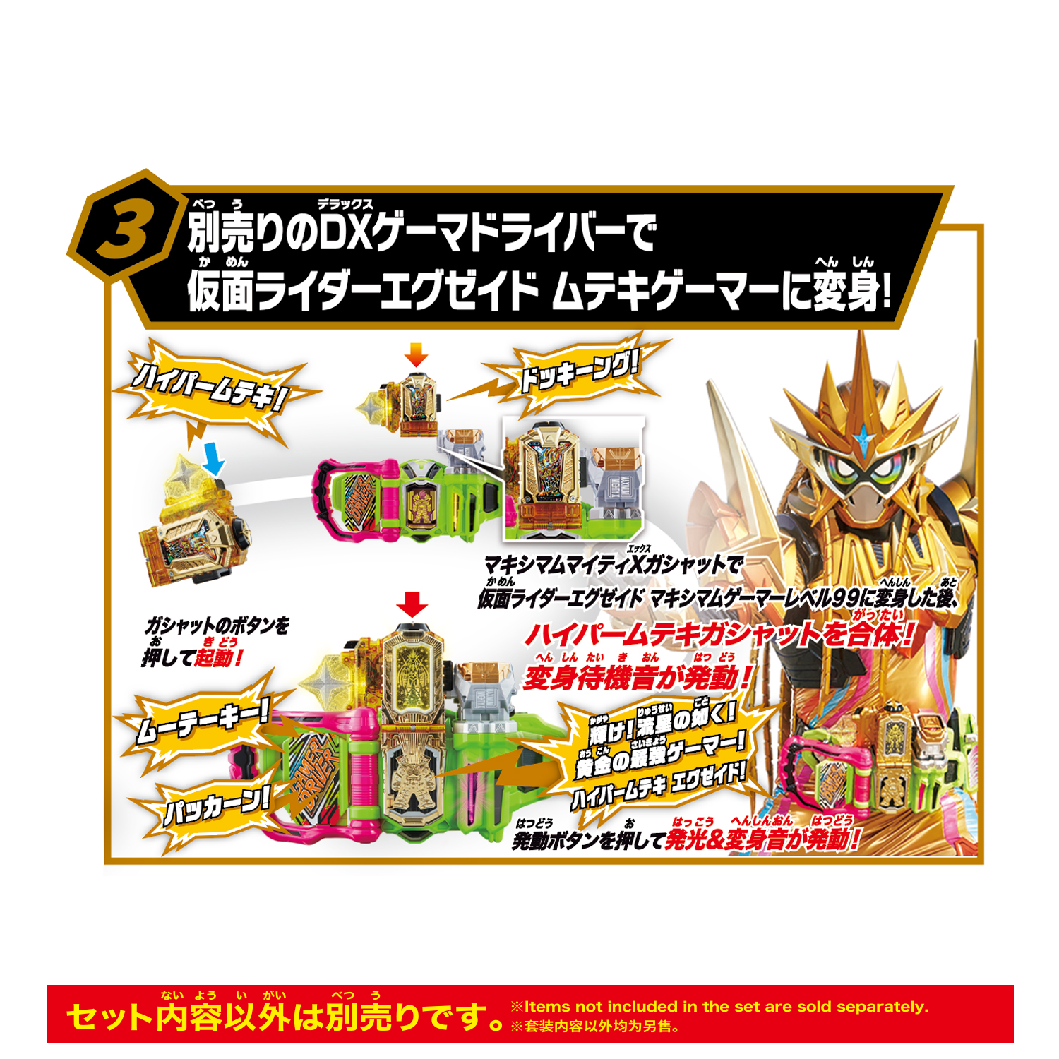 仮面ライダー SUPER BEST『DXハイパームテキガシャット&マキシマムマイティXガシャット』変身なりきり-003