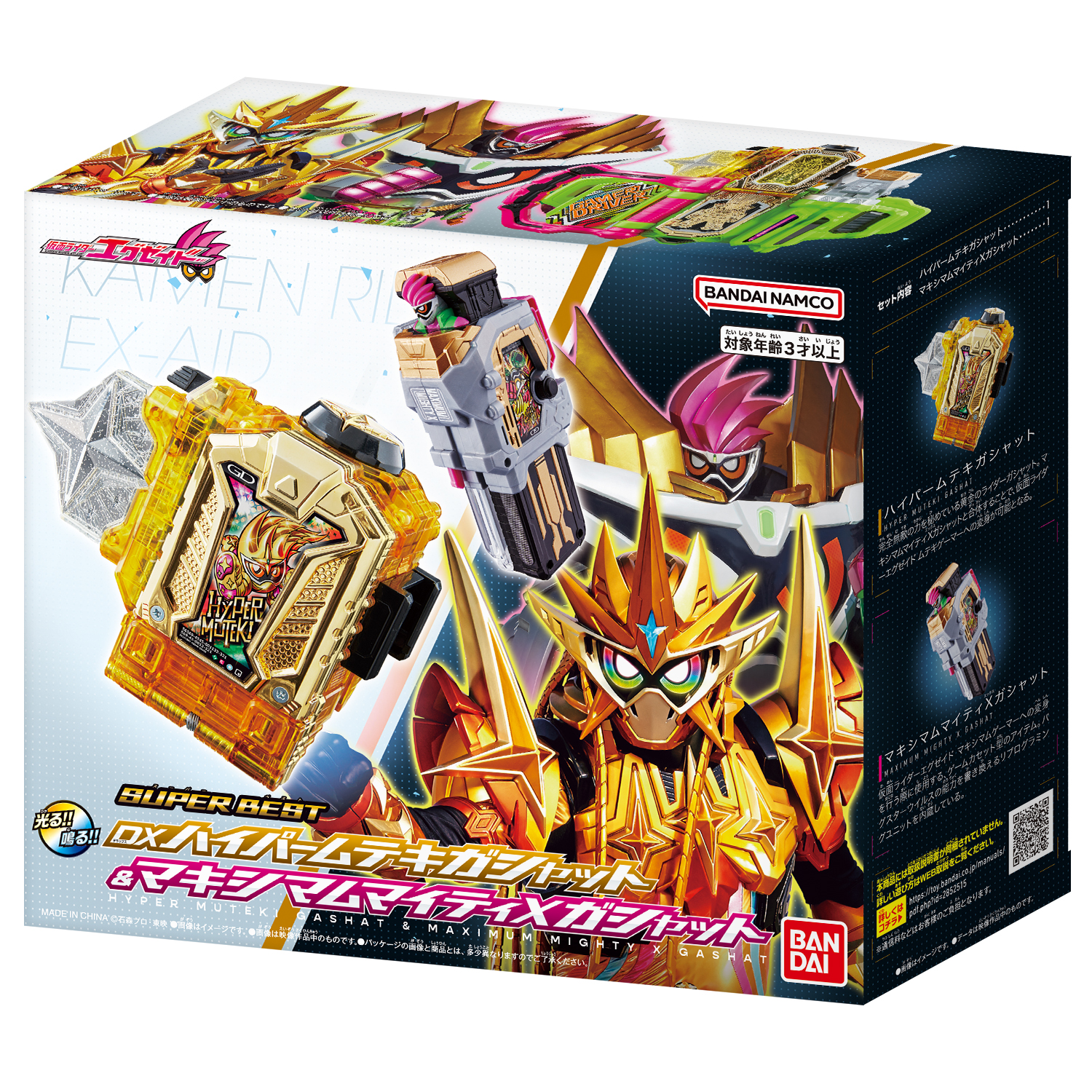仮面ライダー SUPER BEST『DXハイパームテキガシャット&マキシマムマイティXガシャット』変身なりきり-005