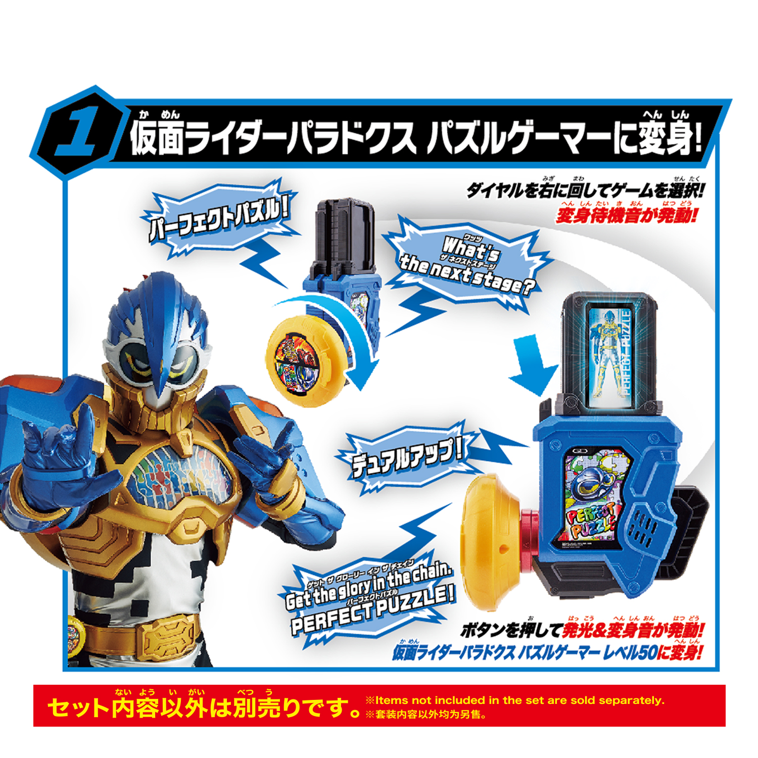 仮面ライダー SUPER BEST『DXハイパームテキガシャット&マキシマムマイティXガシャット』変身なりきり-007