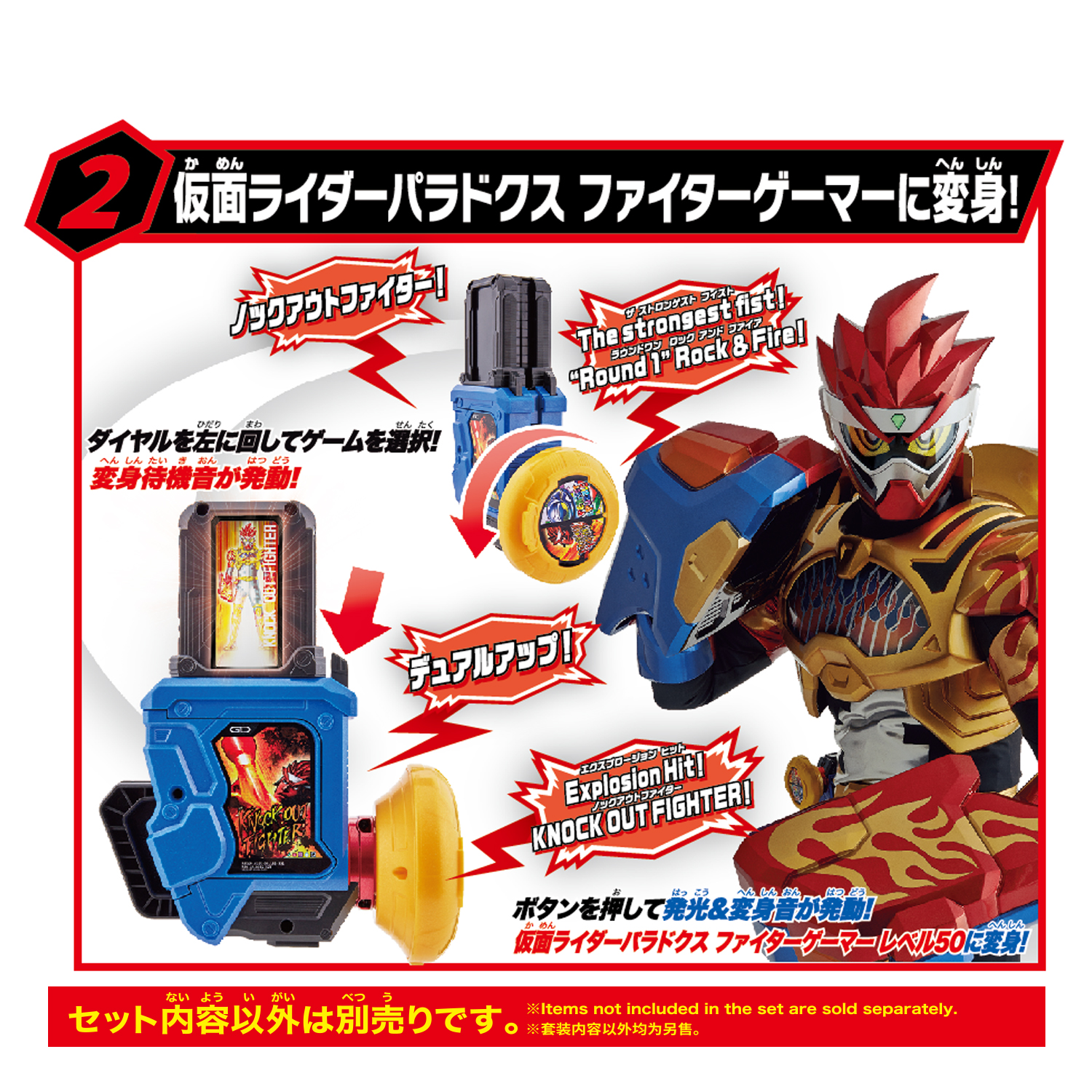 仮面ライダー SUPER BEST『DXハイパームテキガシャット&マキシマムマイティXガシャット』変身なりきり-008