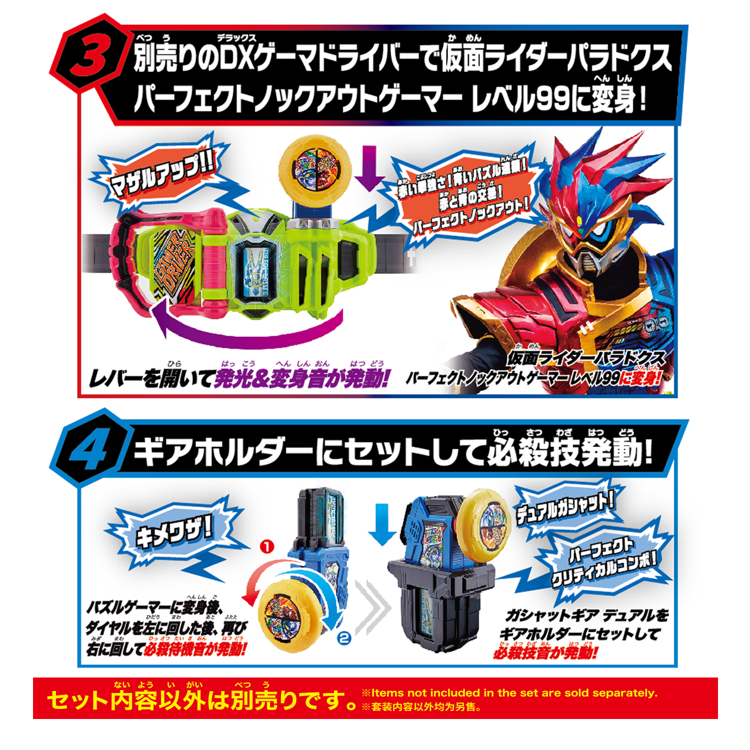 仮面ライダー SUPER BEST『DXハイパームテキガシャット&マキシマムマイティXガシャット』変身なりきり-009