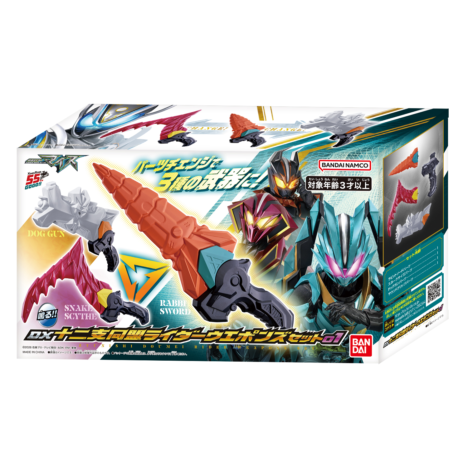 仮面ライダーマイス『DX十二支同盟ライダーウエポンズセット01』変身なりきり-006