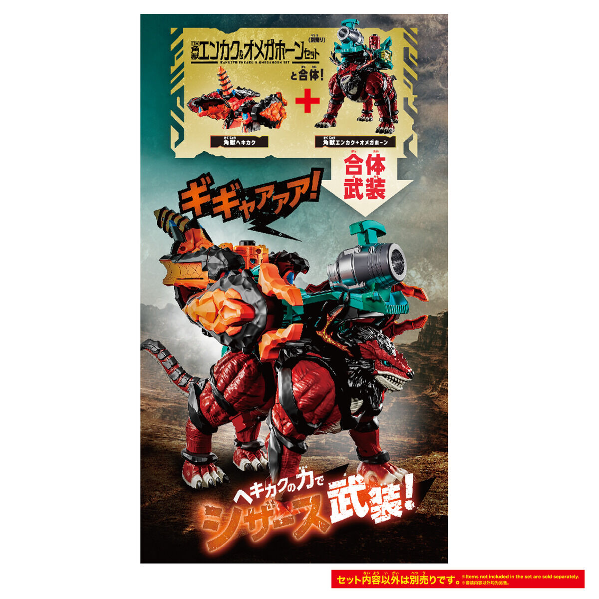 角醒ハンター オメガホーン『DX角獣ヘキカク』変身なりきり玩具-003