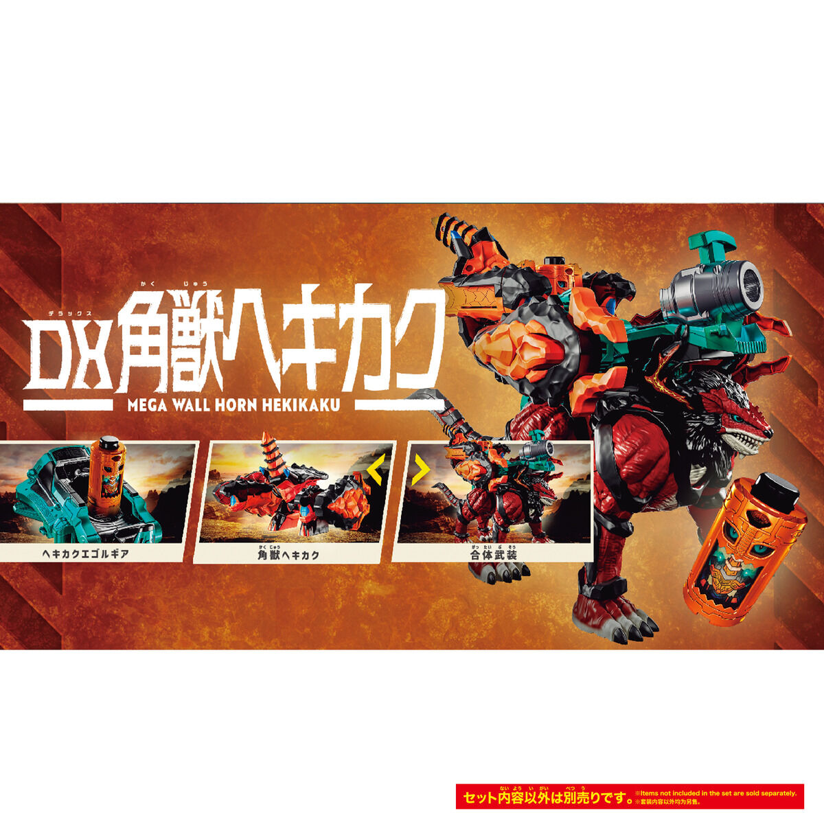 角醒ハンター オメガホーン『DX角獣ヘキカク』変身なりきり玩具-004
