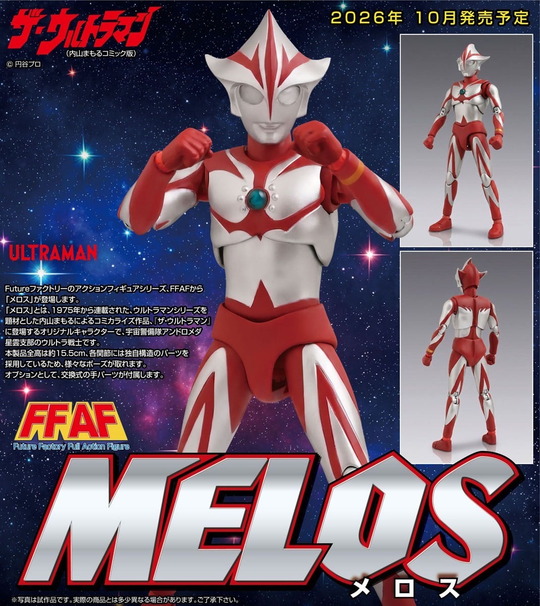 FFAF『メロス』ザ・ウルトラマン 可動フィギュア-009
