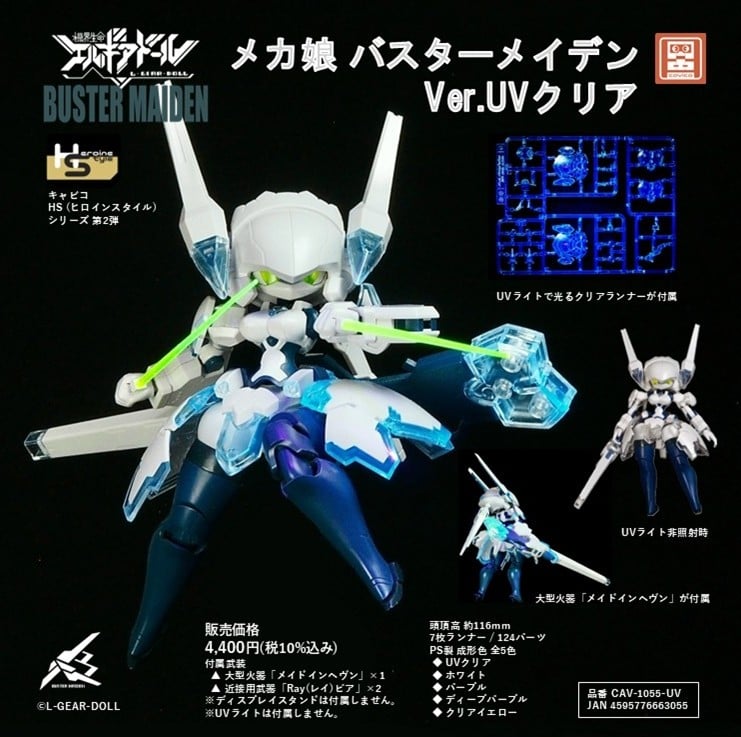 HS(ヒロインスタイル)シリーズ『メカ娘 バスターメイデン Ver.UVクリア』機界生命エルギアドール プラモデル-018