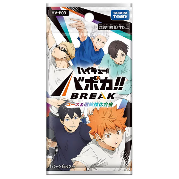 ハイキュー‼︎ バボカ‼︎ BREAK『ブースターパック ユース＆選抜強化合宿【HV-P03】』DP-BOX【タカラトミー】