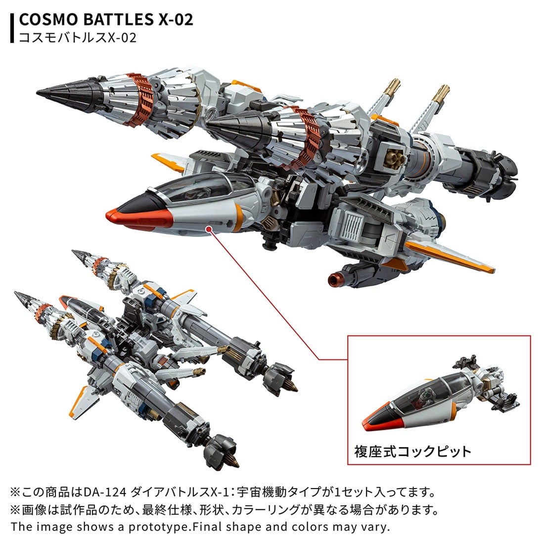 ダイアクロン『DA-124 ダイアバトルスX-1：宇宙機動タイプ』可変可動フィギュア-002