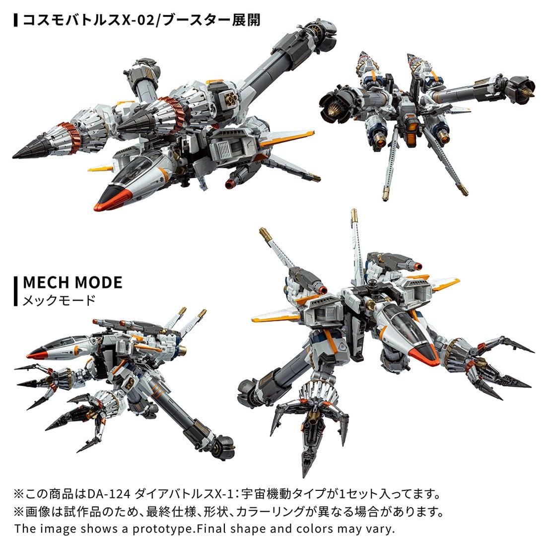 ダイアクロン『DA-124 ダイアバトルスX-1：宇宙機動タイプ』可変可動フィギュア-003