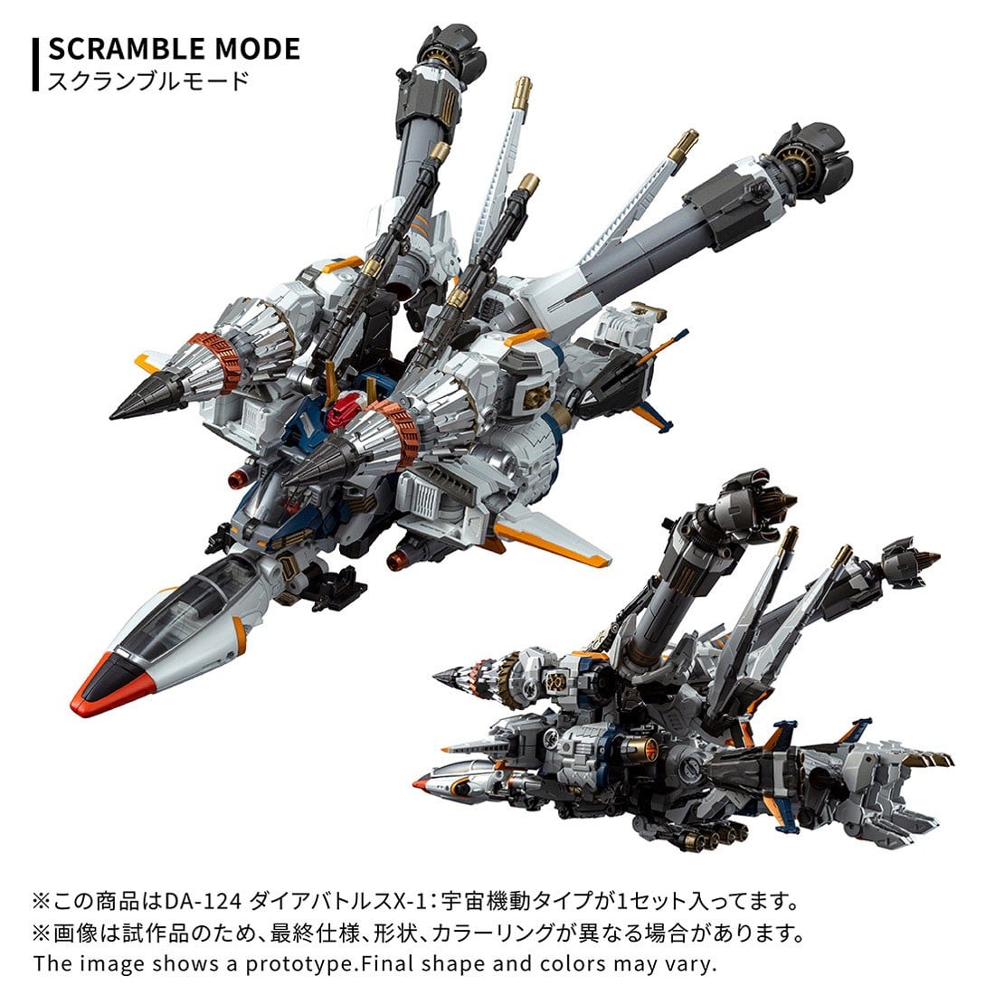 ダイアクロン『DA-124 ダイアバトルスX-1：宇宙機動タイプ』可変可動フィギュア-005