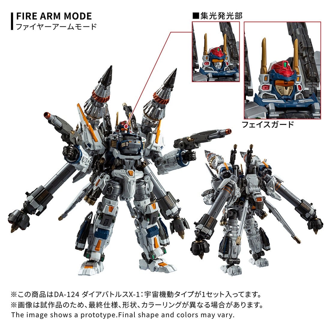 ダイアクロン『DA-124 ダイアバトルスX-1：宇宙機動タイプ』可変可動フィギュア-006
