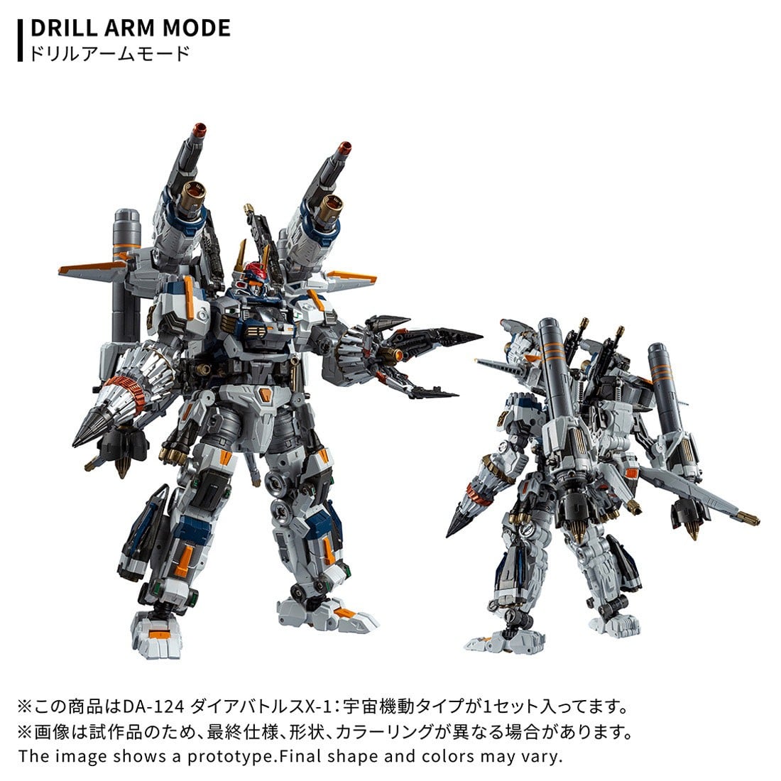 ダイアクロン『DA-124 ダイアバトルスX-1：宇宙機動タイプ』可変可動フィギュア-007