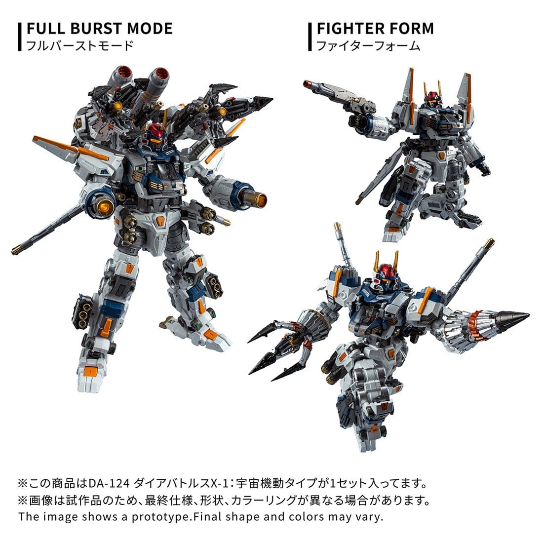 ダイアクロン『DA-124 ダイアバトルスX-1：宇宙機動タイプ』可変可動フィギュア-008