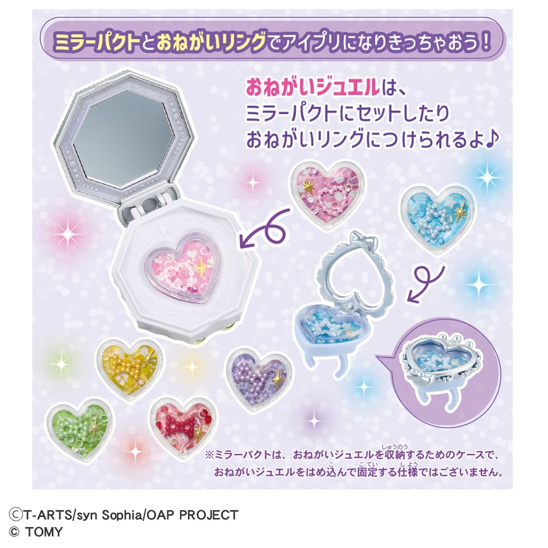 おねプリ『おねがいアイプリ ミラクルミラーパクトDXセット』アーケード関連おもちゃ-002